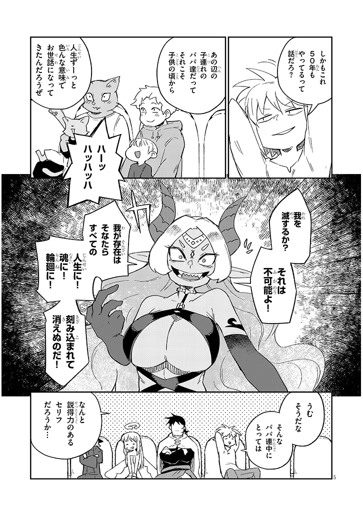 異種族レビュアーズ 第78話 - Page 5