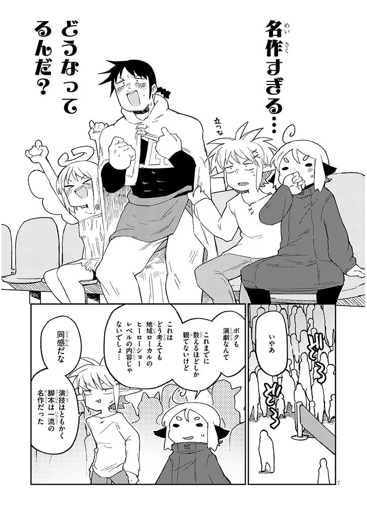 異種族レビュアーズ 第78話 - Page 7