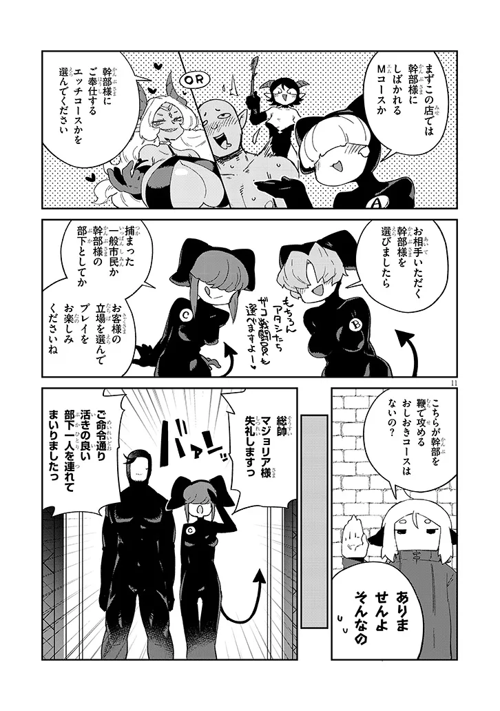 異種族レビュアーズ 第78話 - Page 11