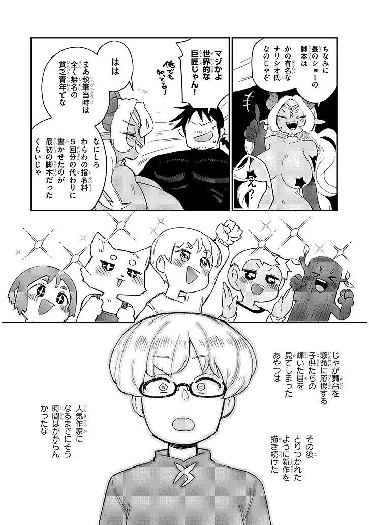 異種族レビュアーズ 第78話 - Page 15