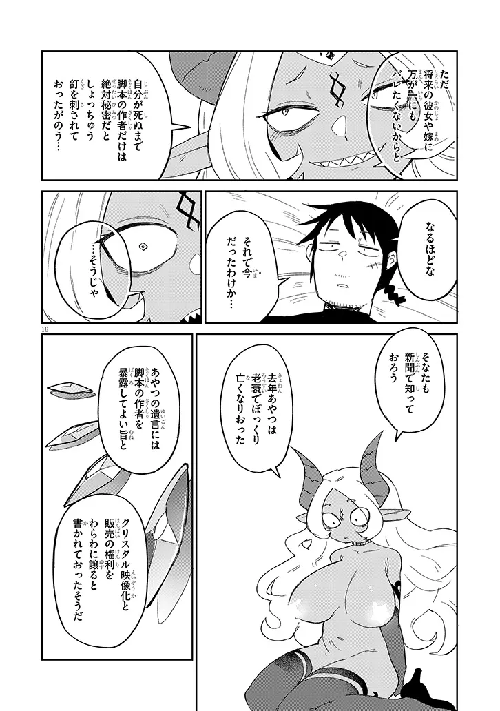 異種族レビュアーズ 第78話 - Page 16