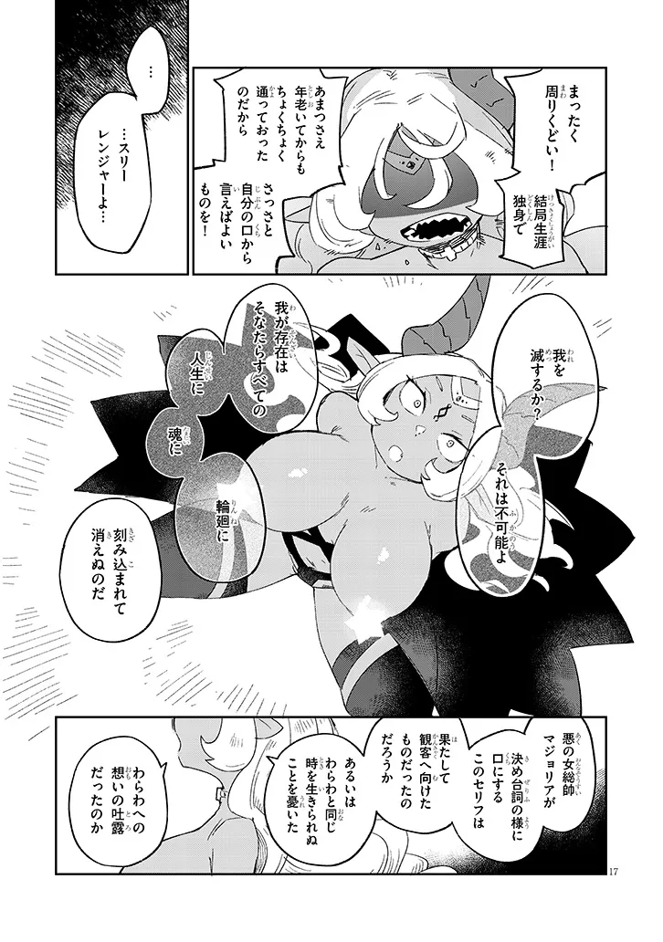 異種族レビュアーズ 第78話 - Page 17