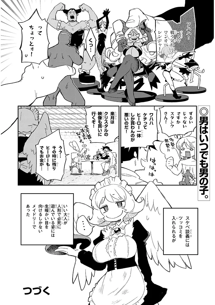 異種族レビュアーズ 第78話 - Page 20