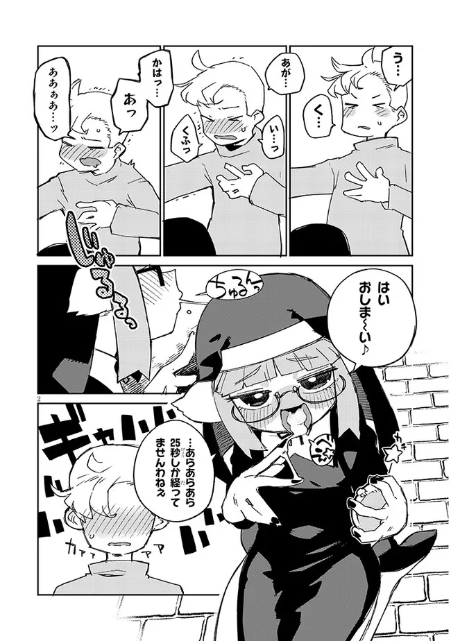 異種族レビュアーズ 第79話 - Page 2