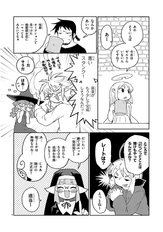 異種族レビュアーズ 第79話 - Page 6