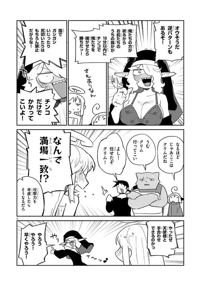 異種族レビュアーズ 第79話 - Page 8