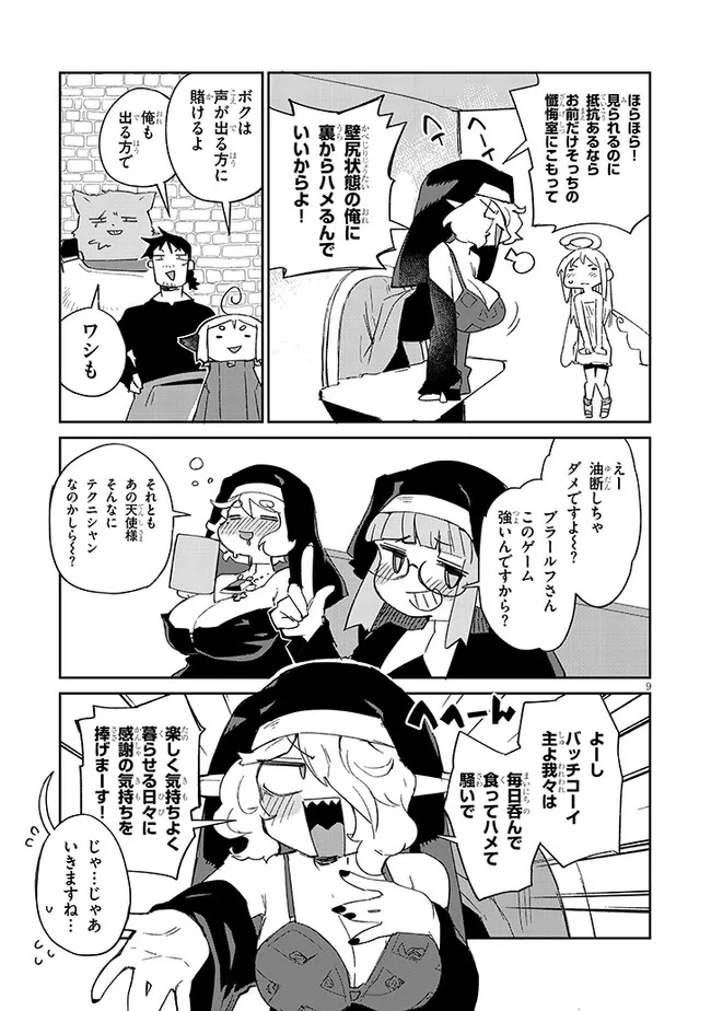 異種族レビュアーズ 第79話 - Page 9