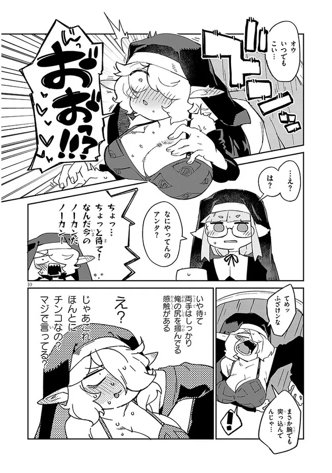 異種族レビュアーズ 第79話 - Page 10