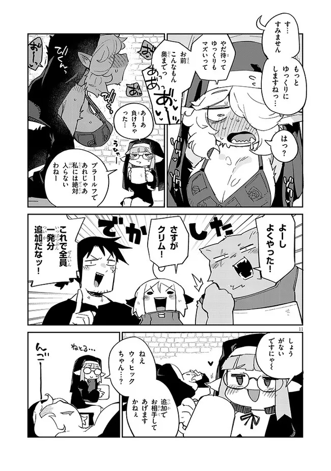 異種族レビュアーズ 第79話 - Page 11