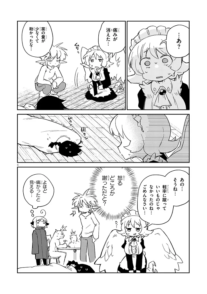 異種族レビュアーズ 第80話 - Page 4