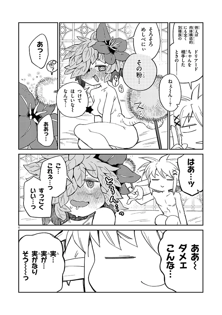 異種族レビュアーズ 第80話 - Page 6