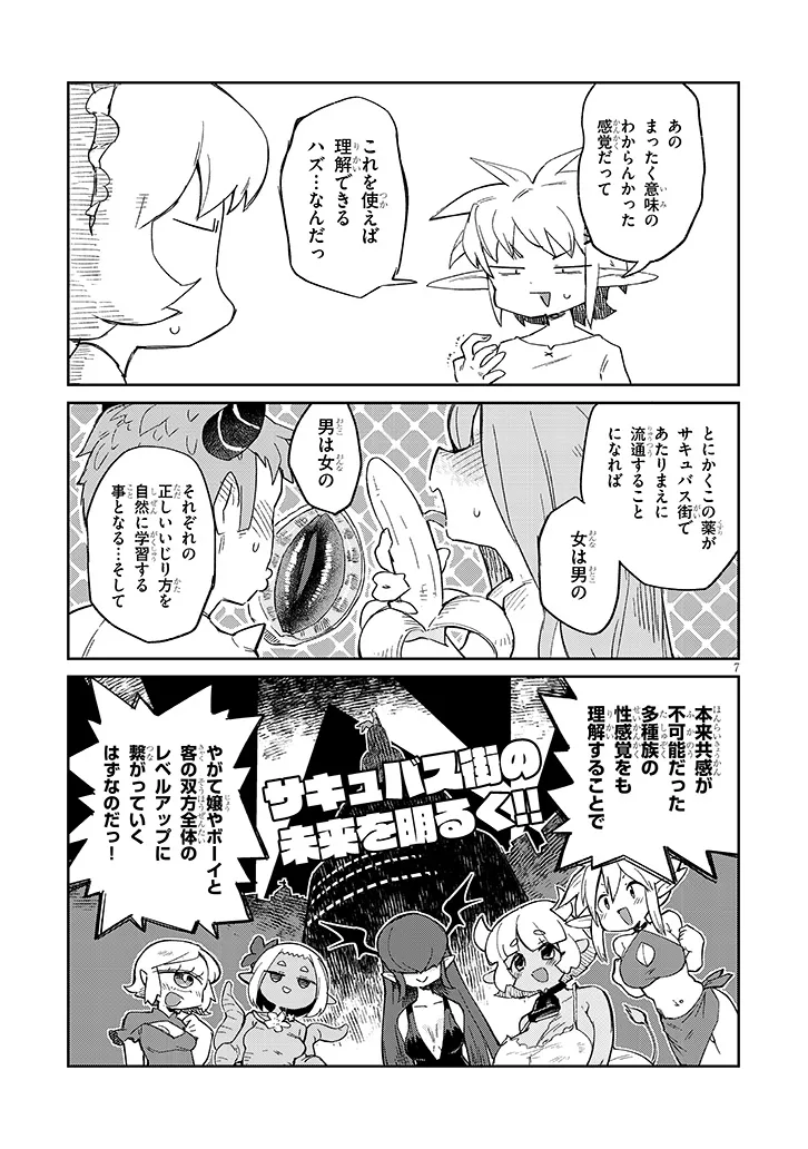 異種族レビュアーズ 第80話 - Page 7