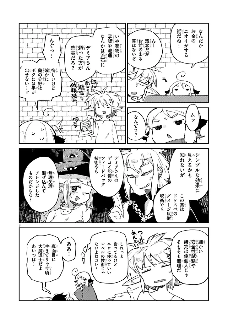 異種族レビュアーズ 第80話 - Page 8