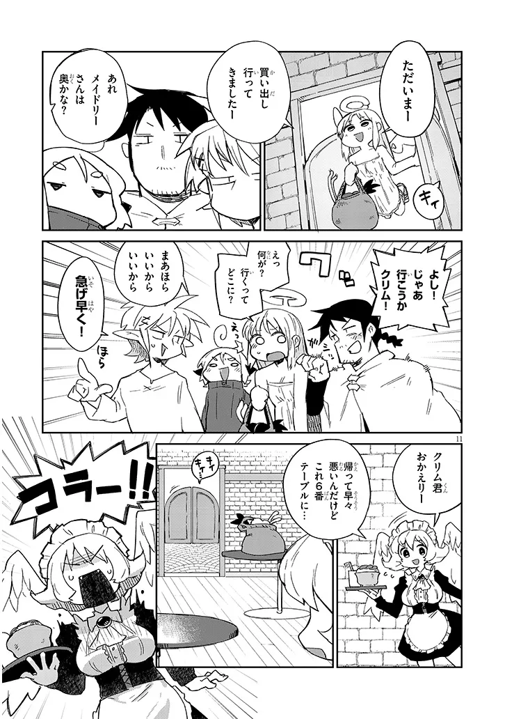 異種族レビュアーズ 第80話 - Page 11