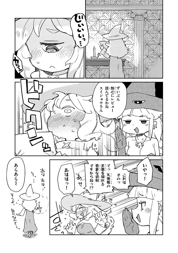 異種族レビュアーズ 第80話 - Page 13