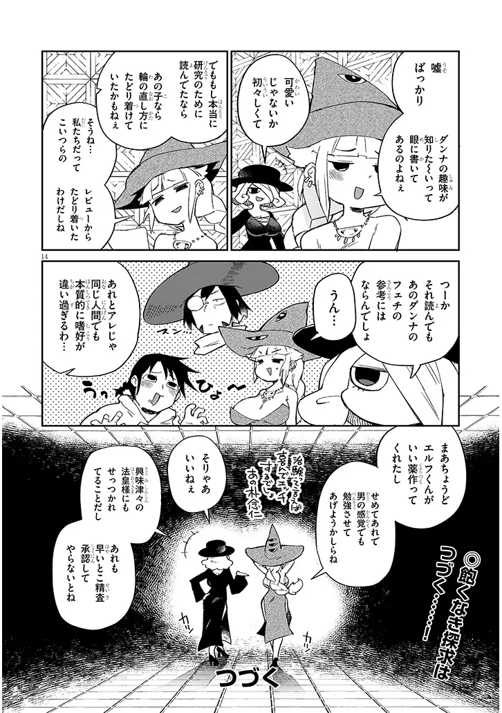 異種族レビュアーズ 第80話 - Page 14