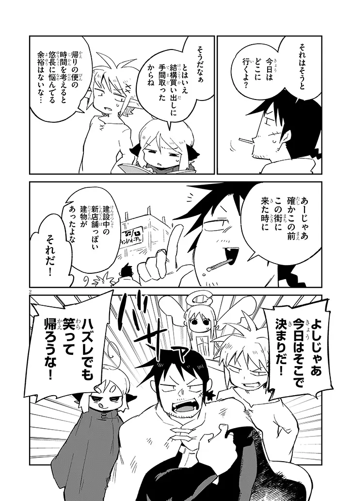 異種族レビュアーズ 第81話 - Page 3