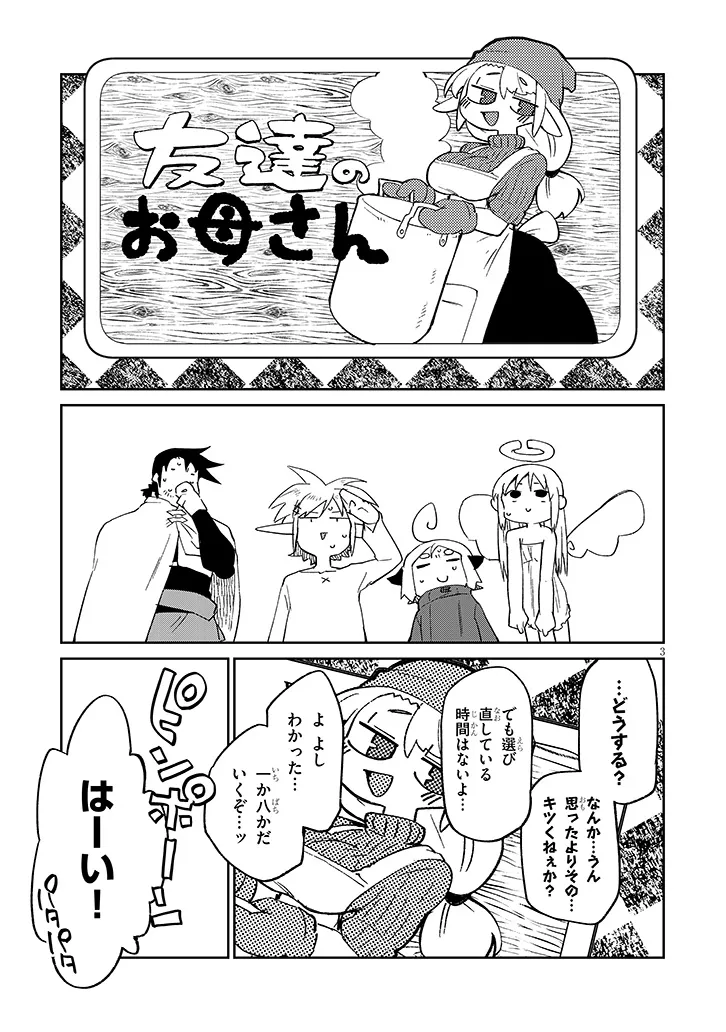 異種族レビュアーズ 第81話 - Page 3