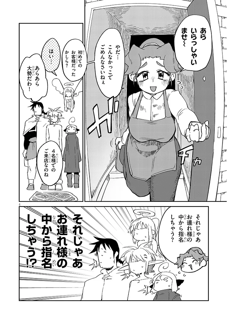 異種族レビュアーズ 第81話 - Page 4