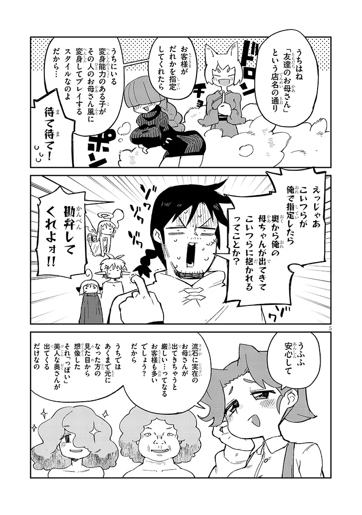 異種族レビュアーズ 第81話 - Page 6