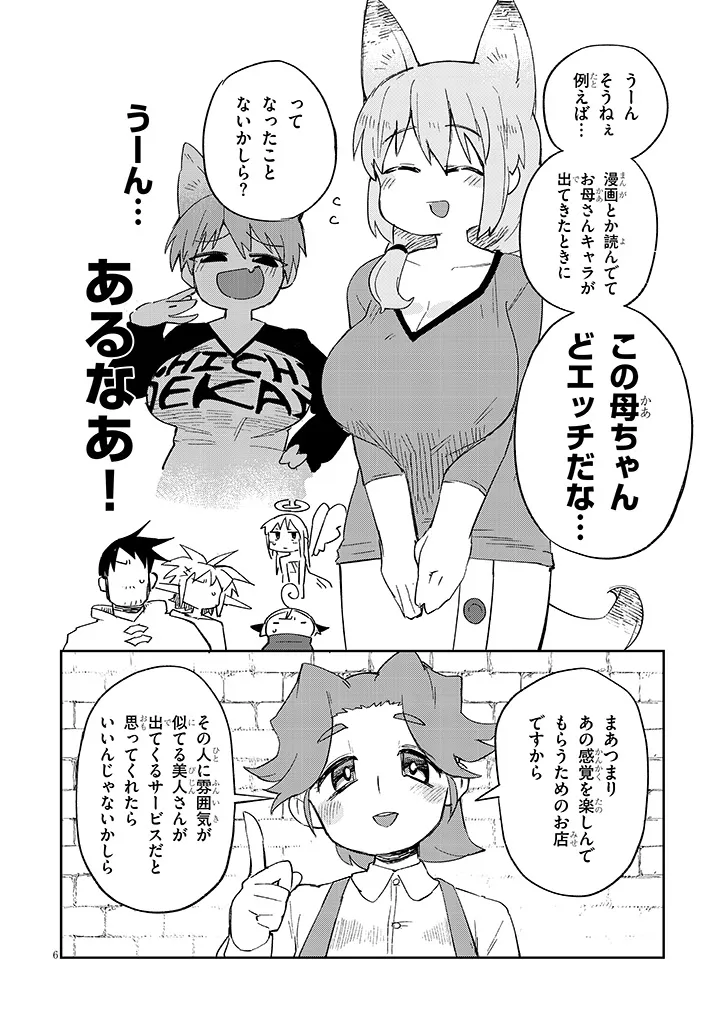 異種族レビュアーズ 第81話 - Page 6