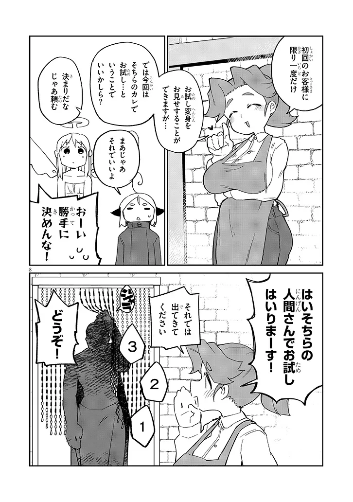 異種族レビュアーズ 第81話 - Page 9