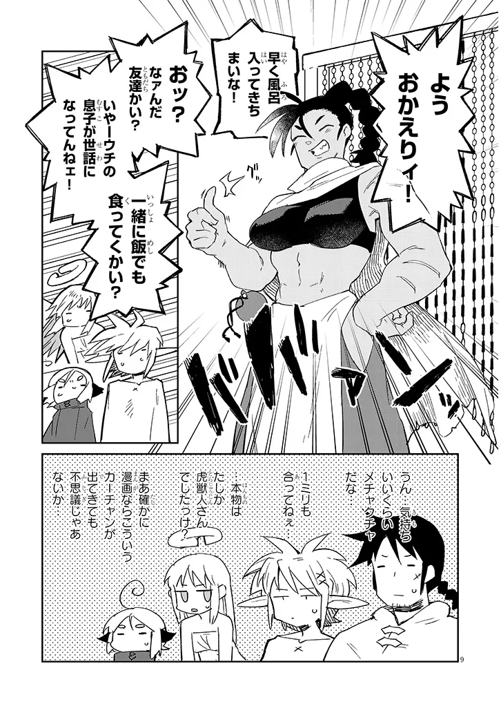 異種族レビュアーズ 第81話 - Page 10