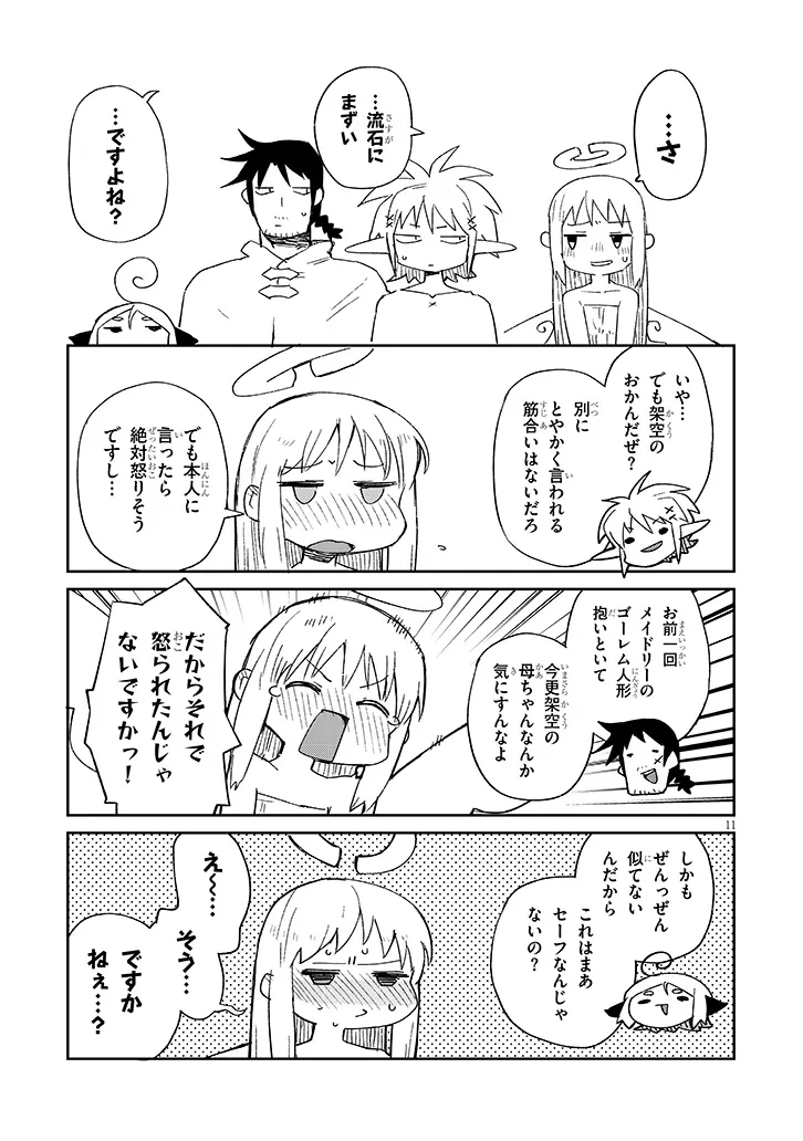 異種族レビュアーズ 第81話 - Page 11