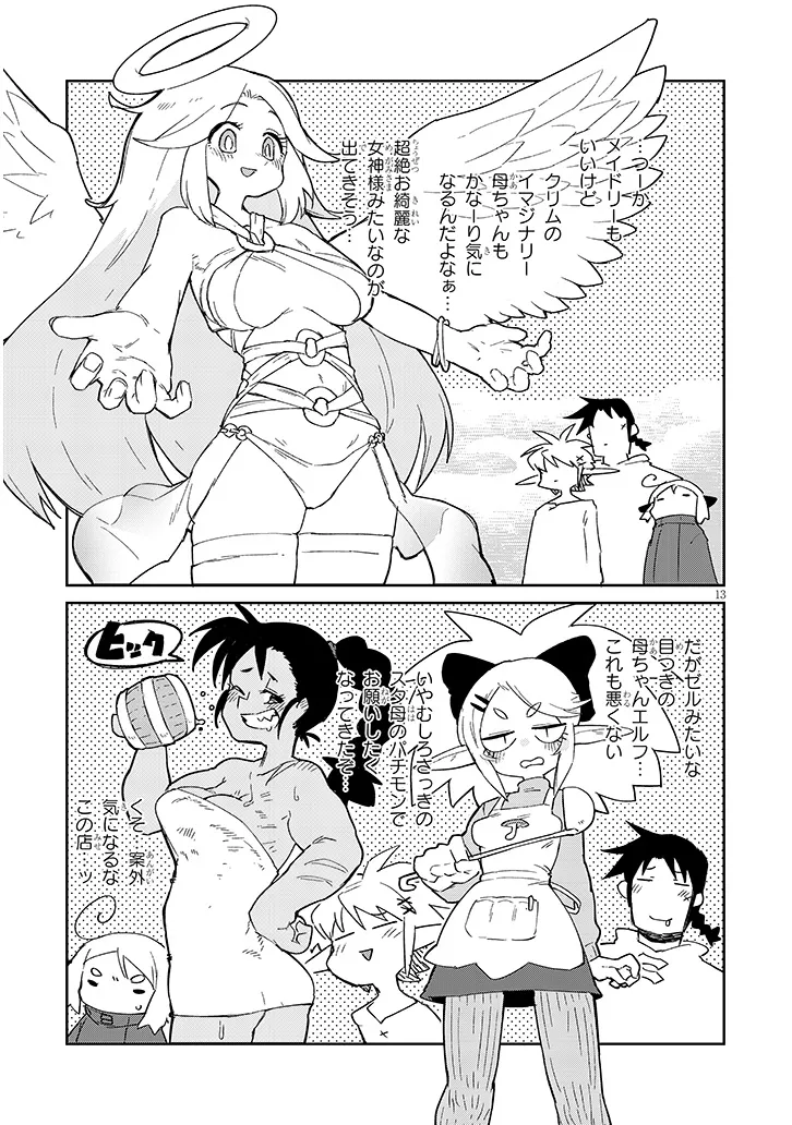 異種族レビュアーズ 第81話 - Page 13