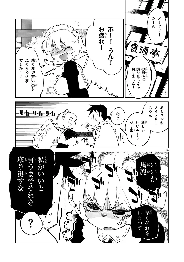 異種族レビュアーズ 第81話 - Page 15