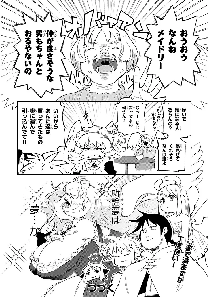 異種族レビュアーズ 第81話 - Page 16