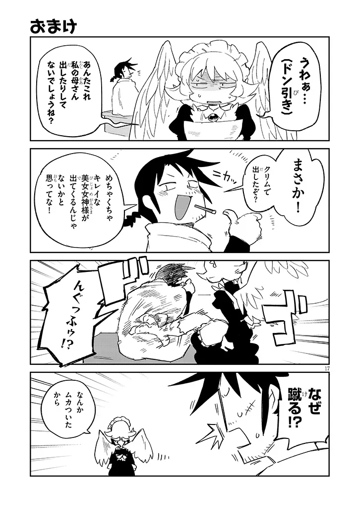 異種族レビュアーズ 第81話 - Page 17