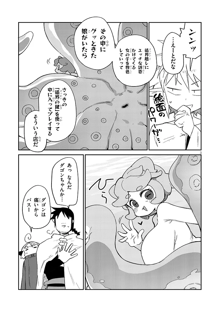 異種族レビュアーズ 第82話 - Page 3