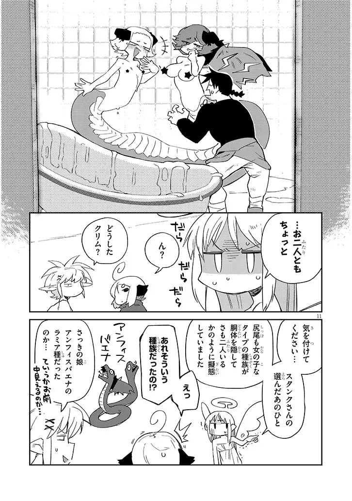 異種族レビュアーズ 第82話 - Page 11