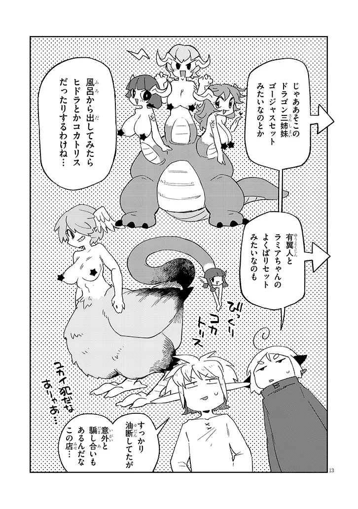 異種族レビュアーズ 第82話 - Page 13