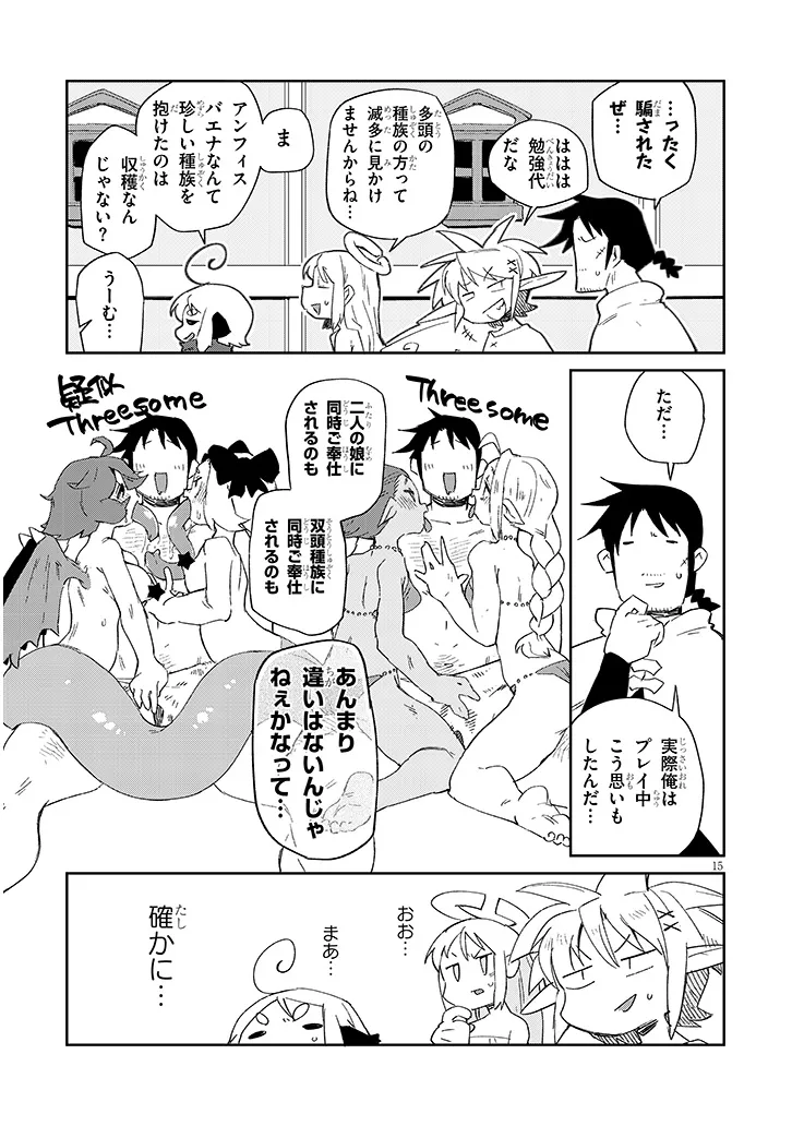 異種族レビュアーズ 第82話 - Page 15