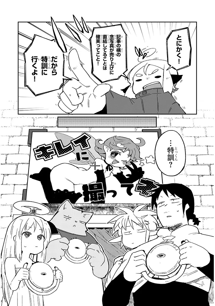 異種族レビュアーズ 第83話 - Page 7