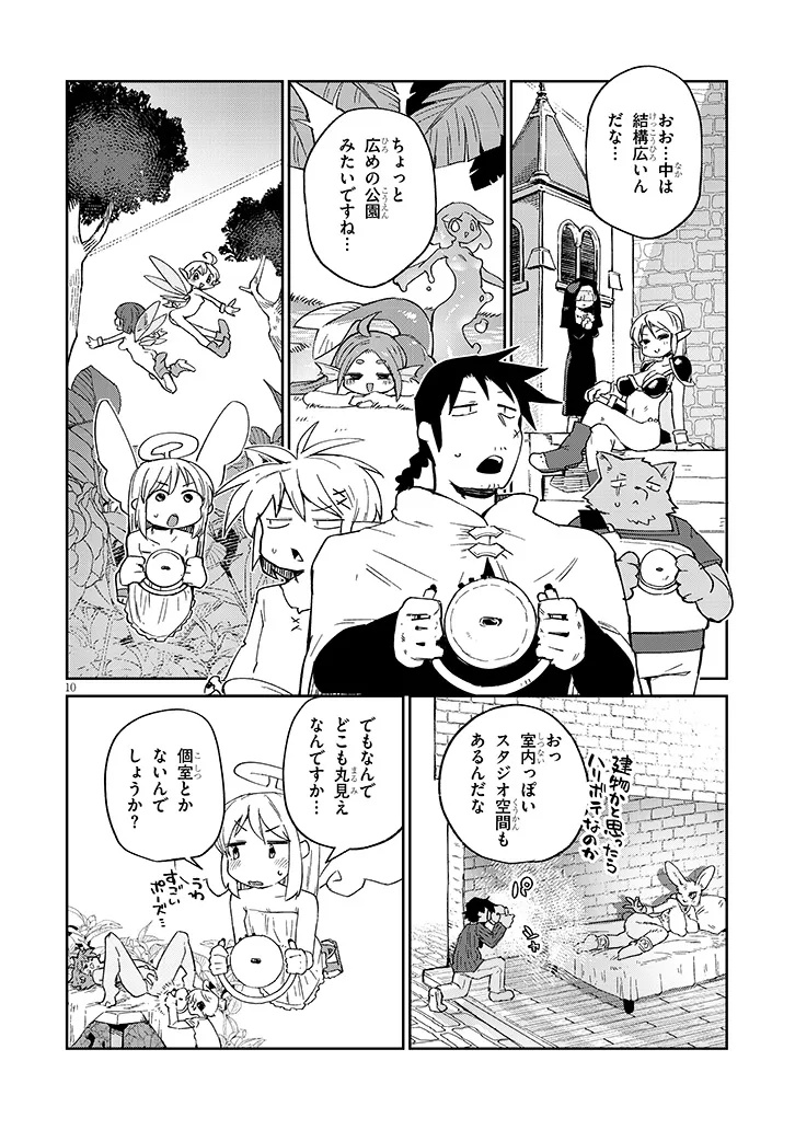 異種族レビュアーズ 第83話 - Page 10