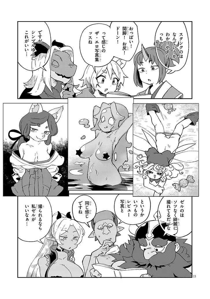 異種族レビュアーズ 第83話 - Page 13