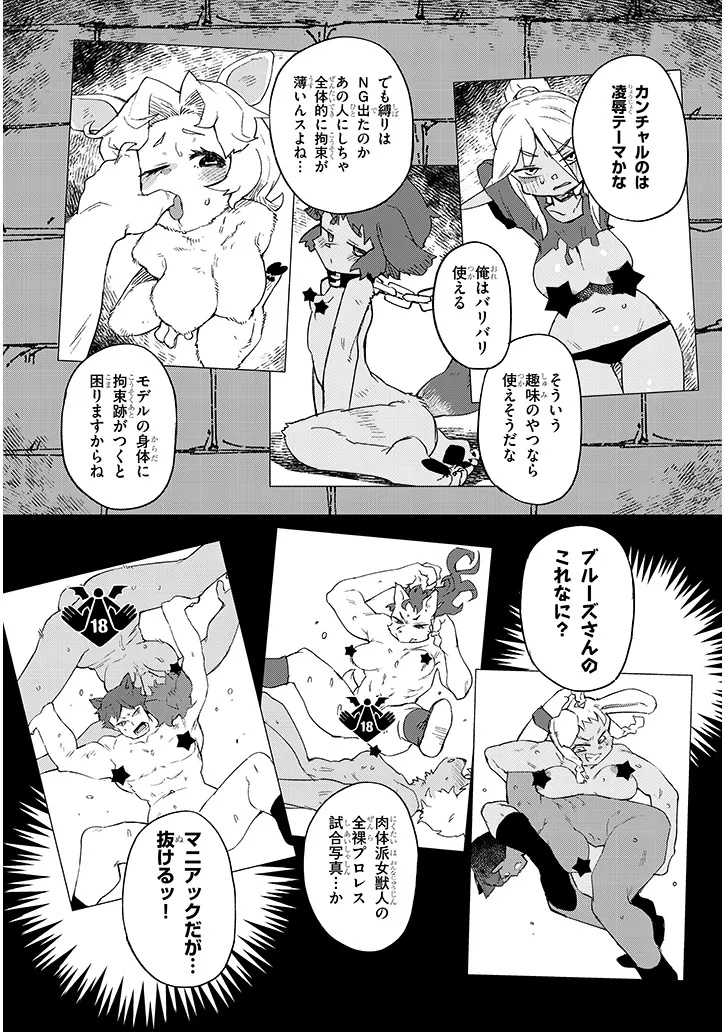 異種族レビュアーズ 第83話 - Page 14