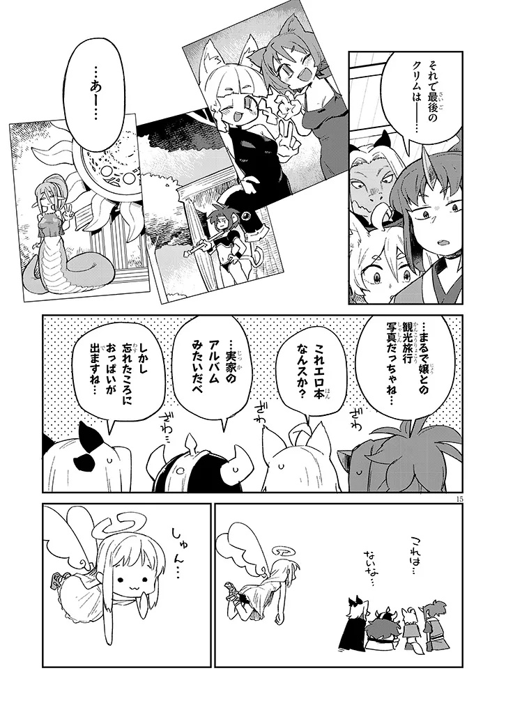 異種族レビュアーズ 第83話 - Page 15