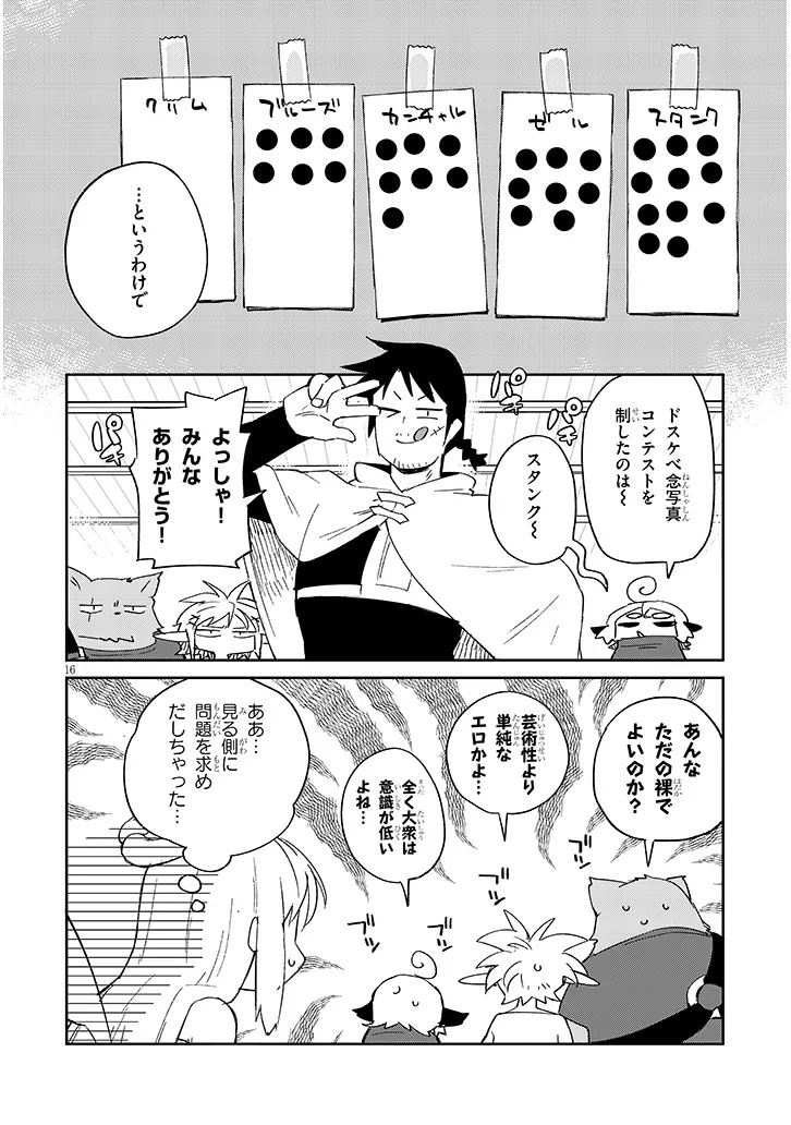 異種族レビュアーズ 第83話 - Page 16