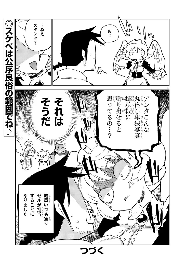 異種族レビュアーズ 第83話 - Page 19