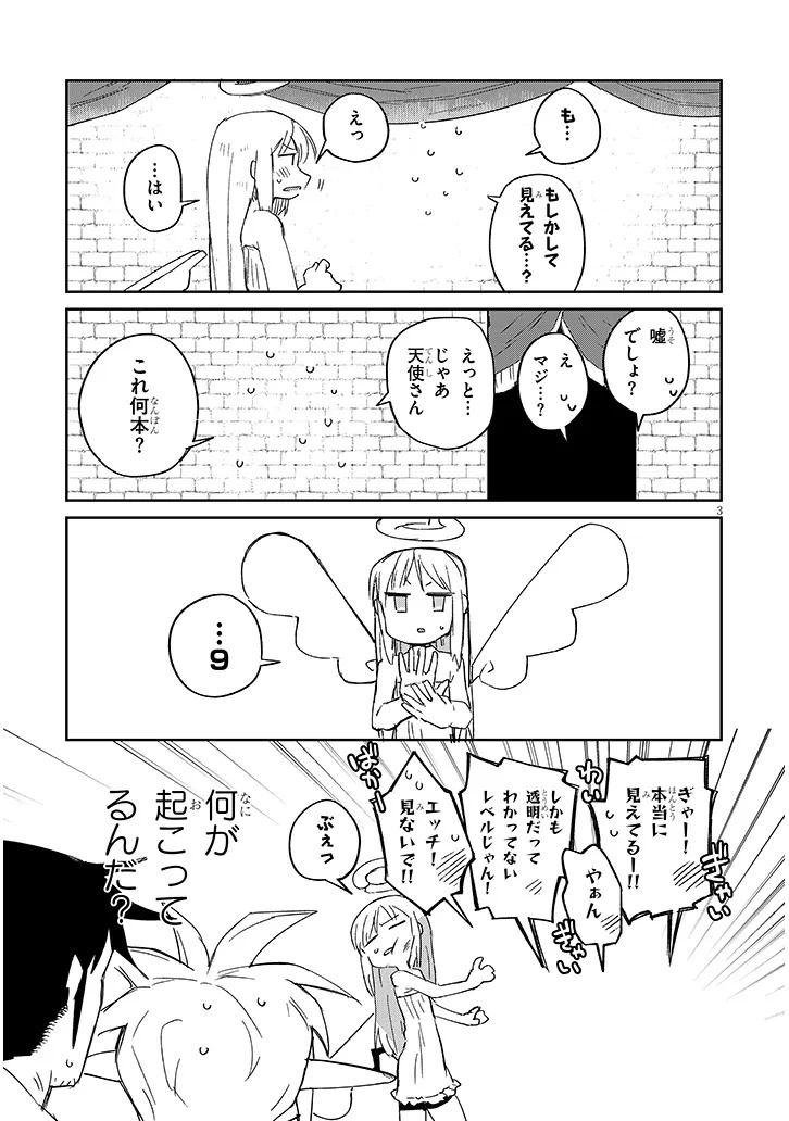 異種族レビュアーズ 第84話 - Page 3