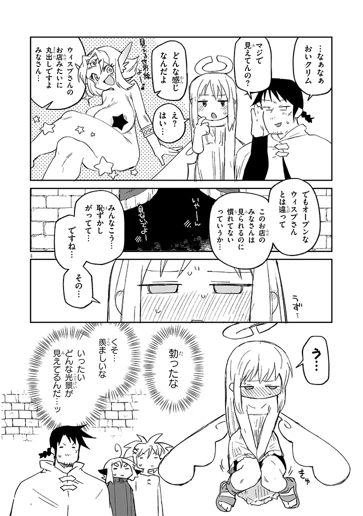 異種族レビュアーズ 第84話 - Page 4