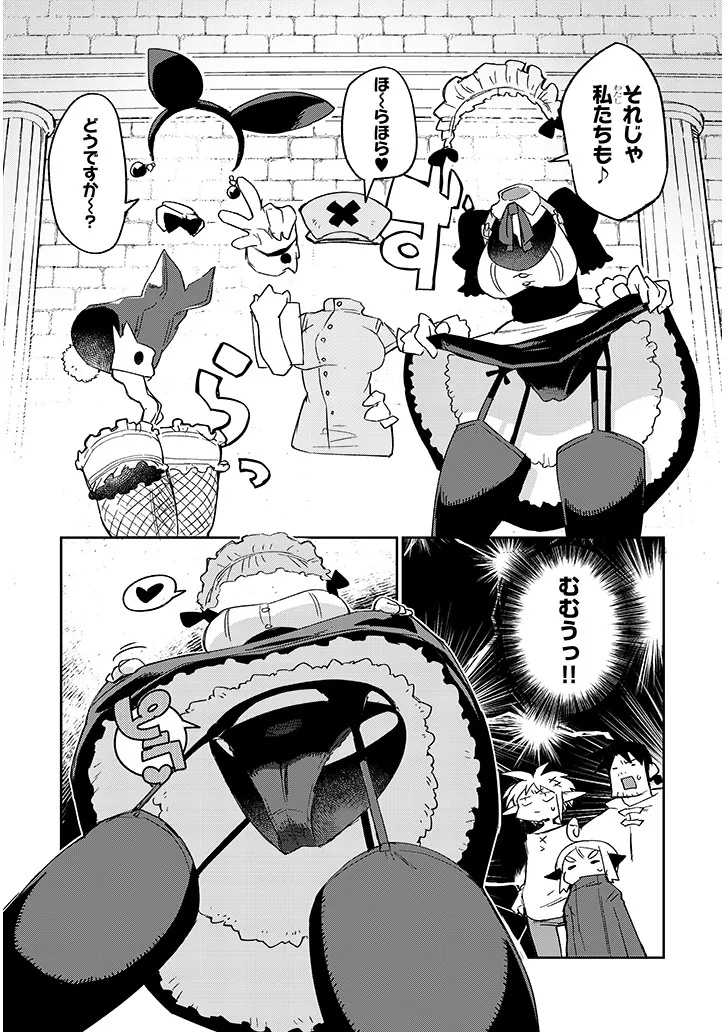 異種族レビュアーズ 第84話 - Page 6