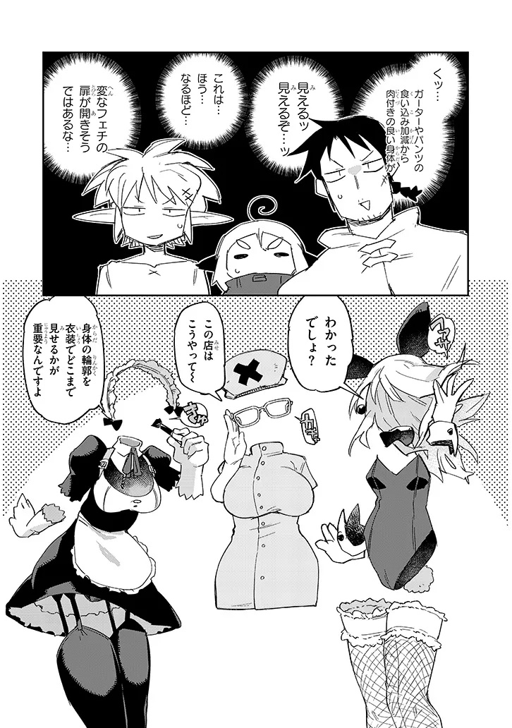 異種族レビュアーズ 第84話 - Page 7