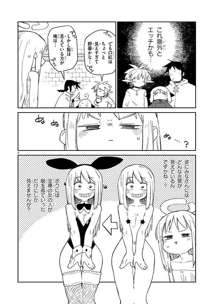 異種族レビュアーズ 第84話 - Page 8