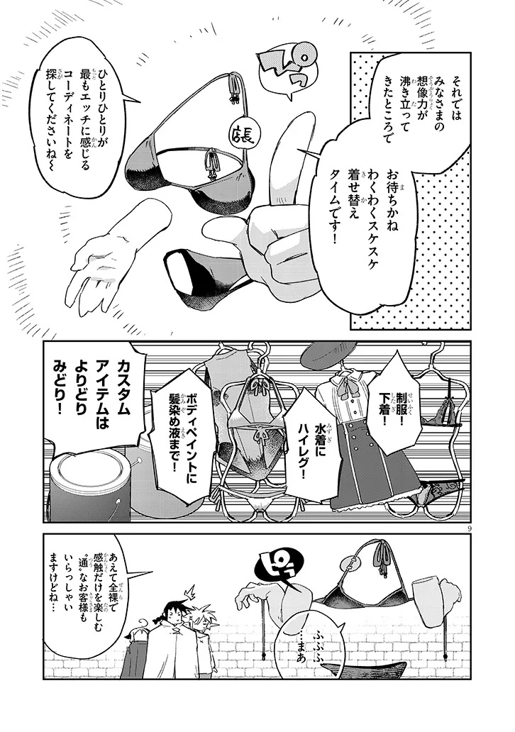 異種族レビュアーズ 第84話 - Page 9