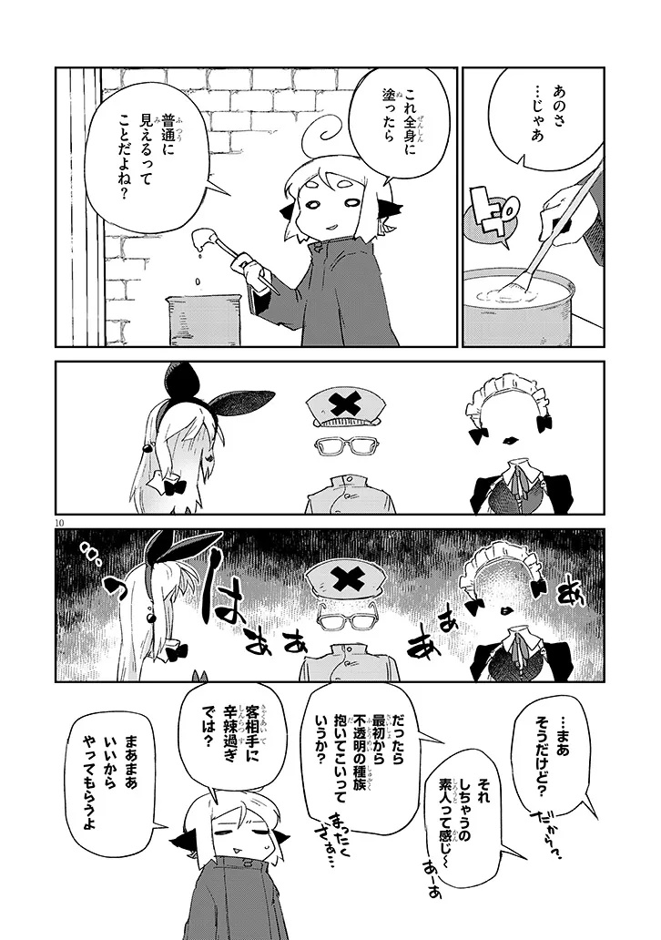 異種族レビュアーズ 第84話 - Page 10